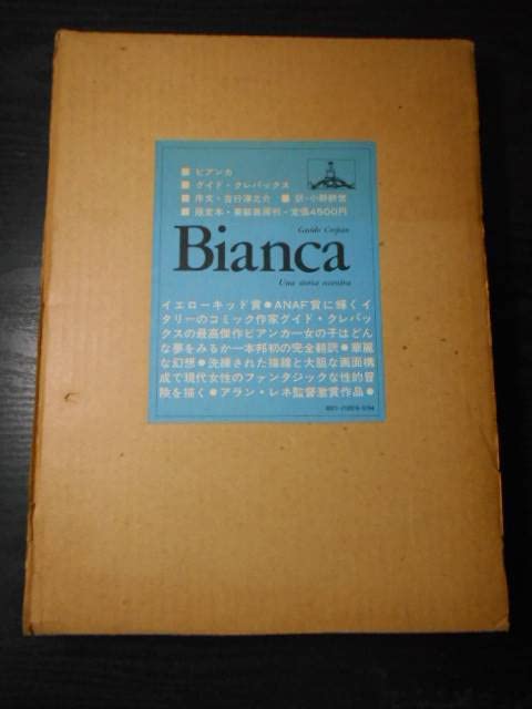 Amazon.co.jp: ビアンカ BIANCA/グイドクレパックス guido